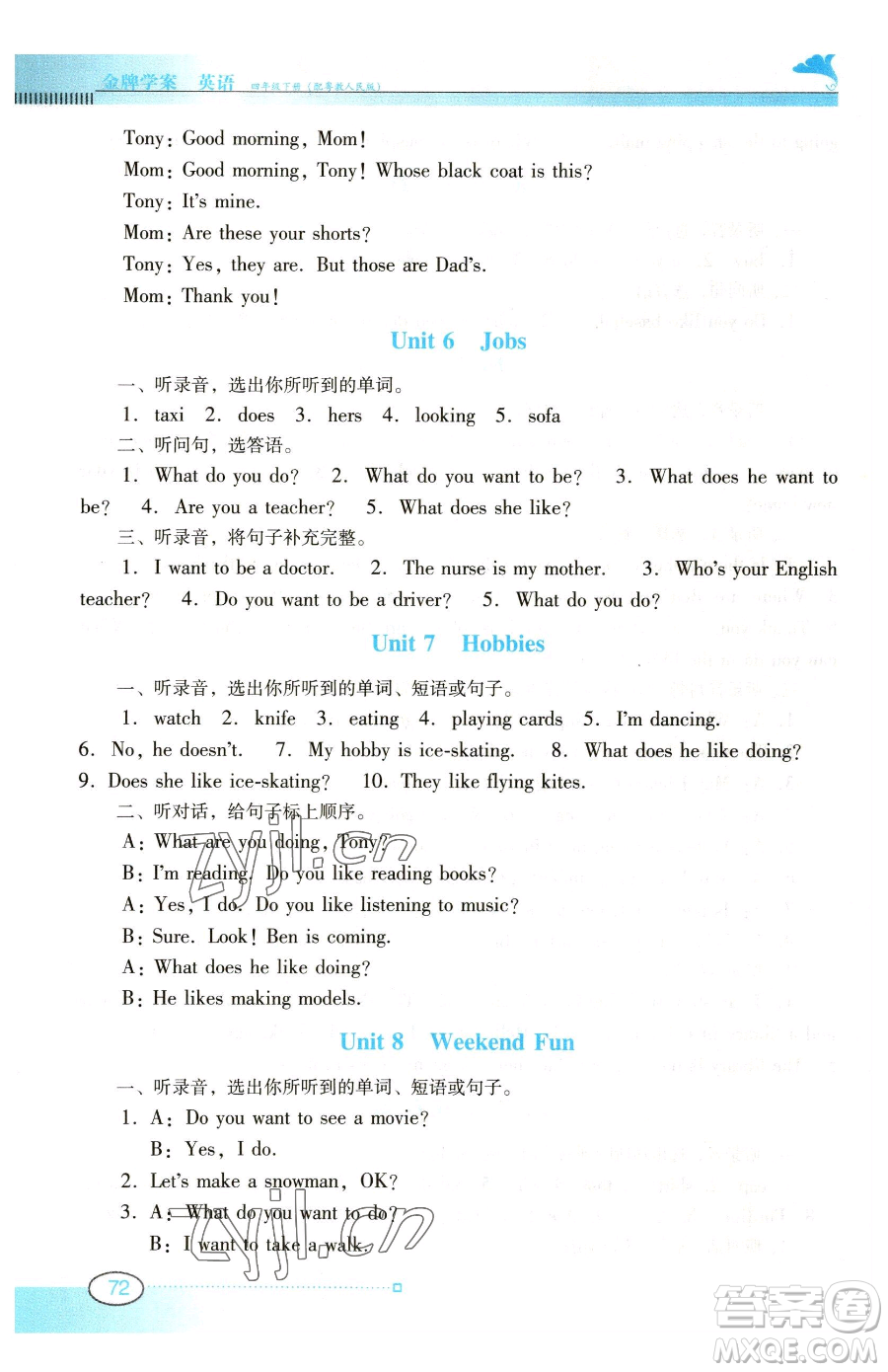 廣東教育出版社2023南方新課堂金牌學(xué)案四年級(jí)下冊(cè)英語(yǔ)粵教人民版參考答案