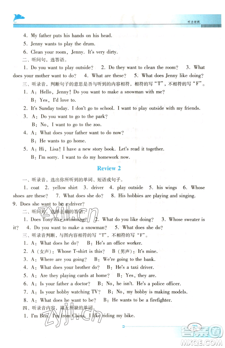 廣東教育出版社2023南方新課堂金牌學(xué)案四年級(jí)下冊(cè)英語(yǔ)粵教人民版參考答案