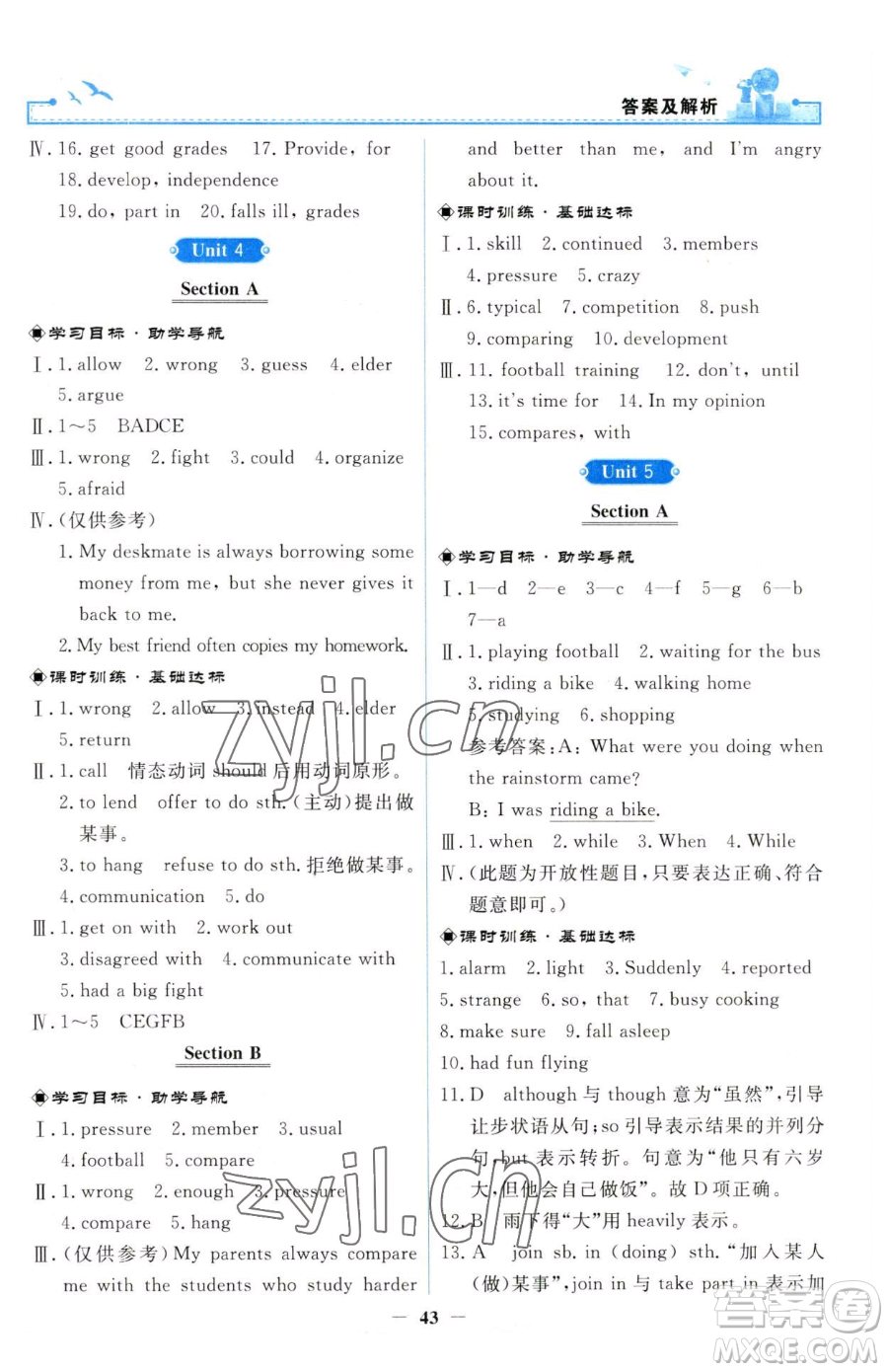 人民教育出版社2023陽光課堂金牌練習(xí)冊八年級下冊英語人教版參考答案