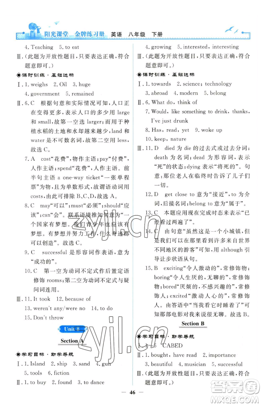 人民教育出版社2023陽光課堂金牌練習(xí)冊八年級下冊英語人教版參考答案