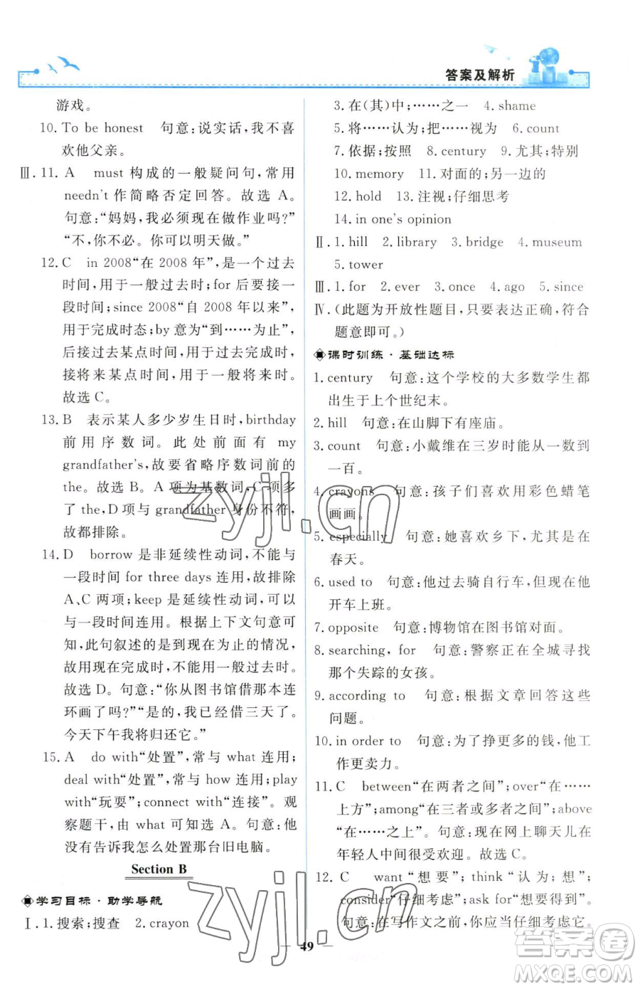 人民教育出版社2023陽光課堂金牌練習(xí)冊八年級下冊英語人教版參考答案