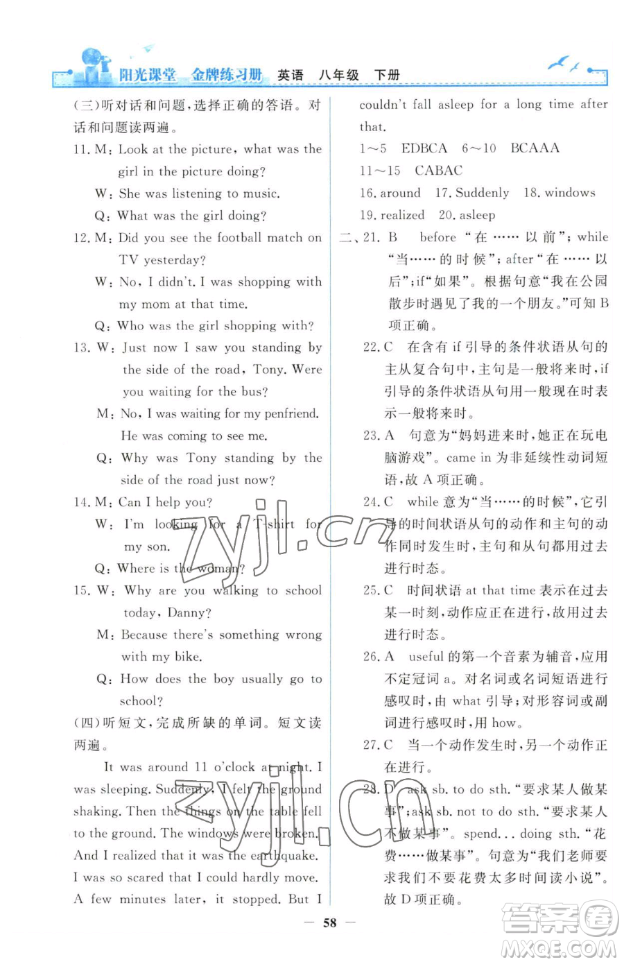 人民教育出版社2023陽光課堂金牌練習(xí)冊八年級下冊英語人教版參考答案