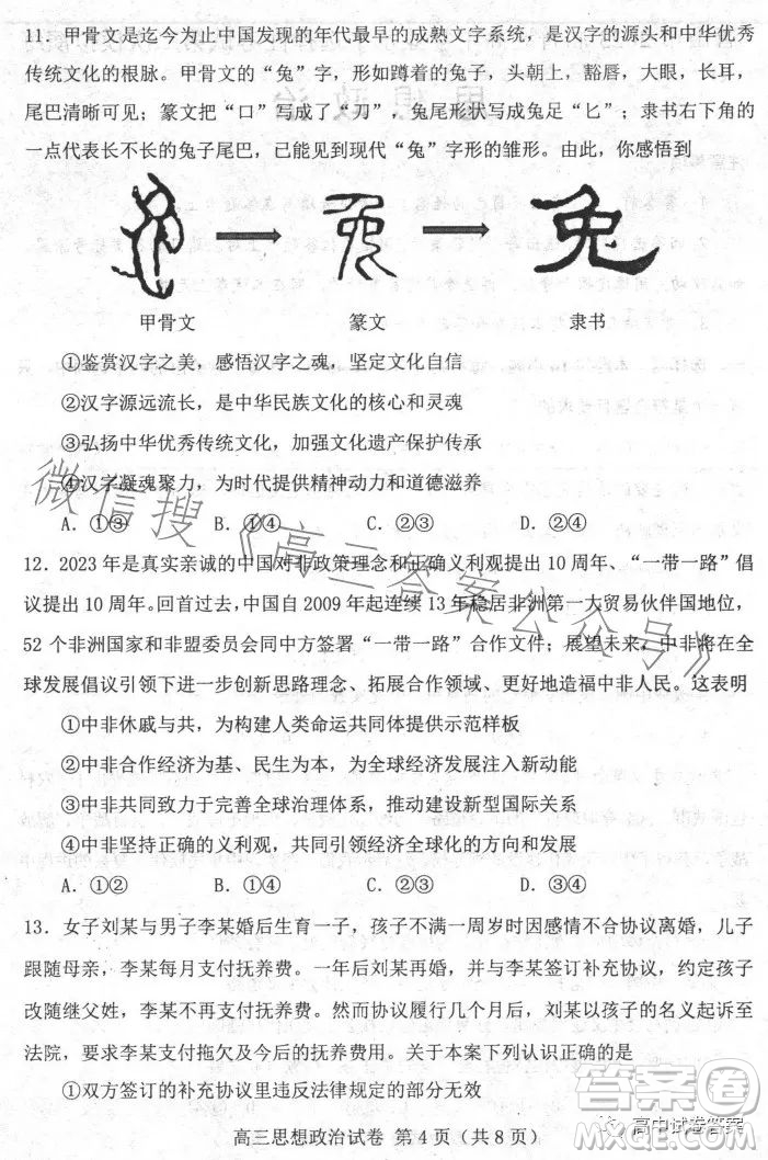 唐山市2023年普通高等學(xué)校招生統(tǒng)一考試第二次模擬演練思想政治試卷答案