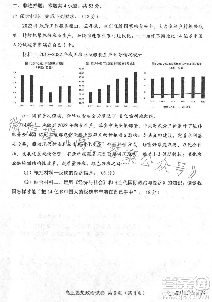 唐山市2023年普通高等學(xué)校招生統(tǒng)一考試第二次模擬演練思想政治試卷答案