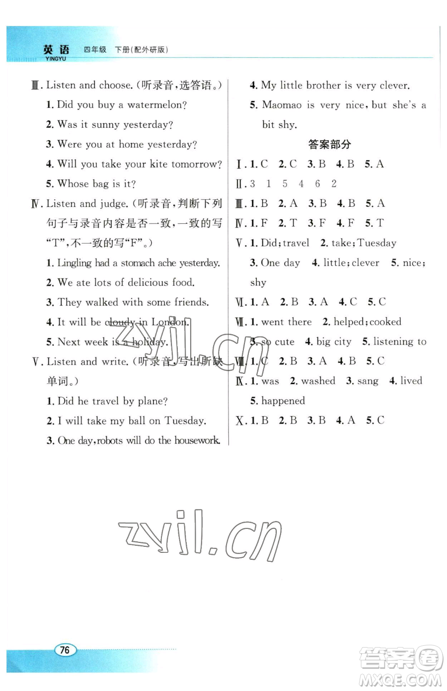 廣東教育出版社2023南方新課堂金牌學(xué)案四年級(jí)下冊(cè)英語外研版參考答案