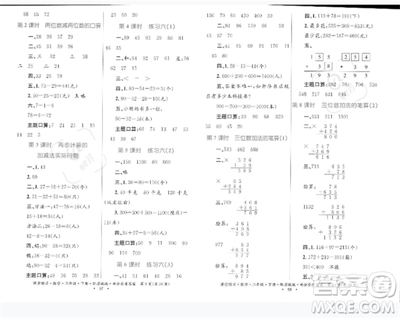 貴州人民出版社2023課堂練習二年級數學下冊蘇教版參考答案