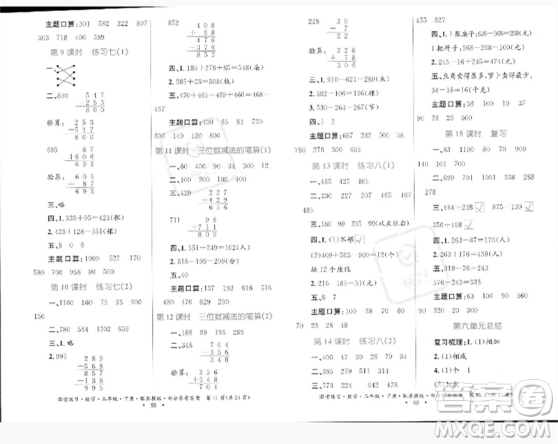 貴州人民出版社2023課堂練習二年級數學下冊蘇教版參考答案