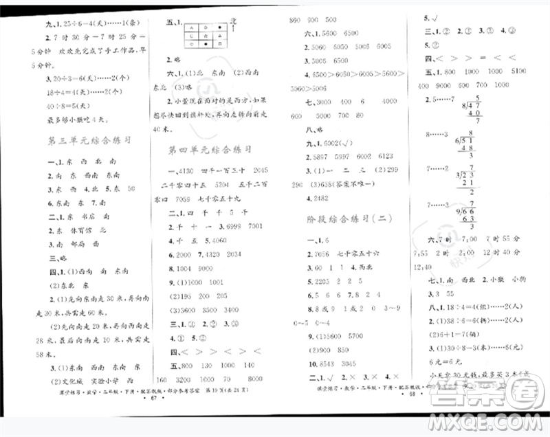 貴州人民出版社2023課堂練習二年級數學下冊蘇教版參考答案