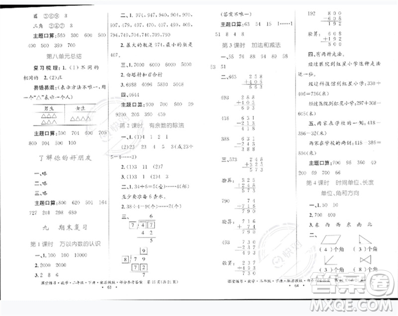 貴州人民出版社2023課堂練習二年級數學下冊蘇教版參考答案