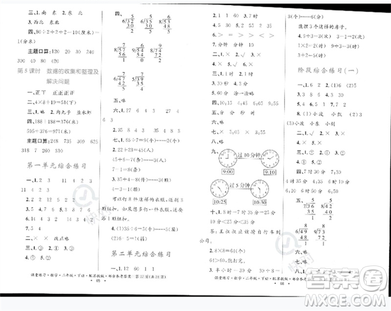 貴州人民出版社2023課堂練習二年級數學下冊蘇教版參考答案