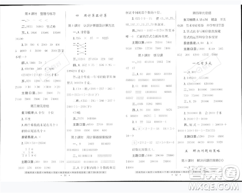 貴州人民出版社2023家庭作業(yè)四年級數(shù)學下冊蘇教版參考答案