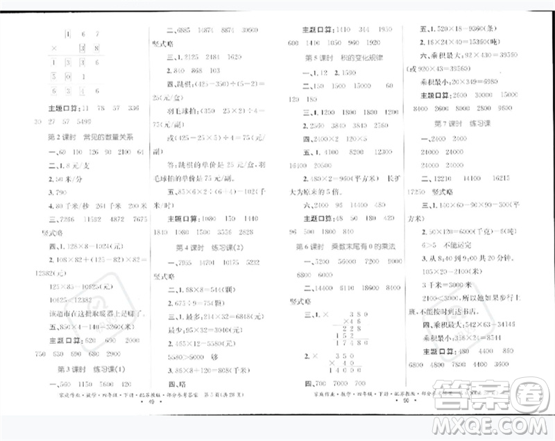 貴州人民出版社2023家庭作業(yè)四年級數(shù)學下冊蘇教版參考答案