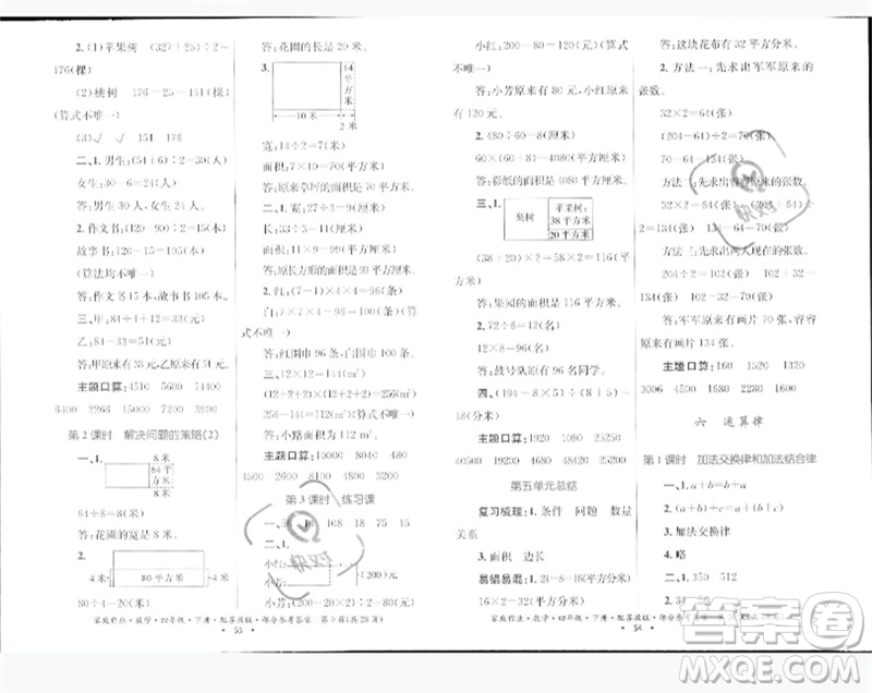 貴州人民出版社2023家庭作業(yè)四年級數(shù)學下冊蘇教版參考答案