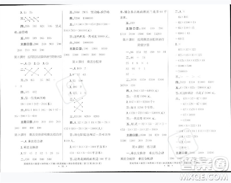 貴州人民出版社2023家庭作業(yè)四年級數(shù)學下冊蘇教版參考答案