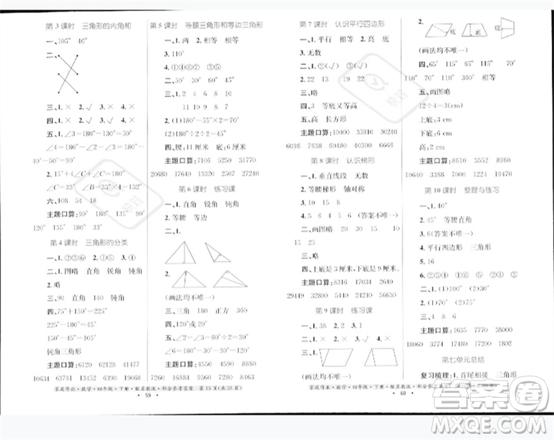 貴州人民出版社2023家庭作業(yè)四年級數(shù)學下冊蘇教版參考答案