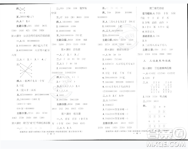 貴州人民出版社2023家庭作業(yè)四年級數(shù)學下冊蘇教版參考答案