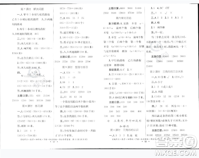 貴州人民出版社2023家庭作業(yè)四年級數(shù)學下冊蘇教版參考答案