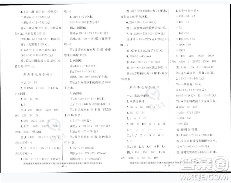 貴州人民出版社2023家庭作業(yè)四年級數(shù)學下冊蘇教版參考答案