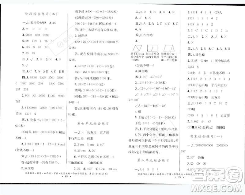 貴州人民出版社2023家庭作業(yè)四年級數(shù)學下冊蘇教版參考答案