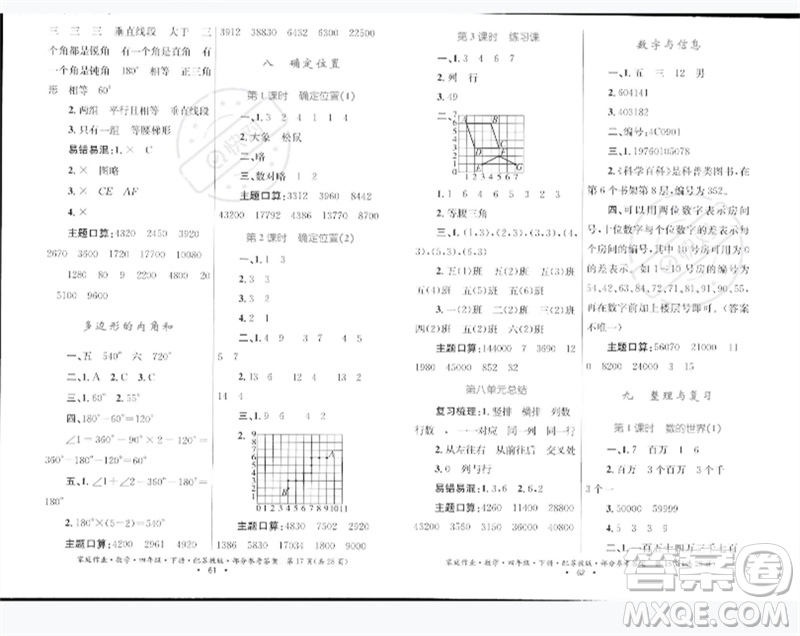 貴州人民出版社2023家庭作業(yè)四年級數(shù)學下冊蘇教版參考答案