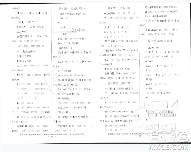 貴州人民出版社2023家庭作業(yè)四年級數(shù)學下冊蘇教版參考答案