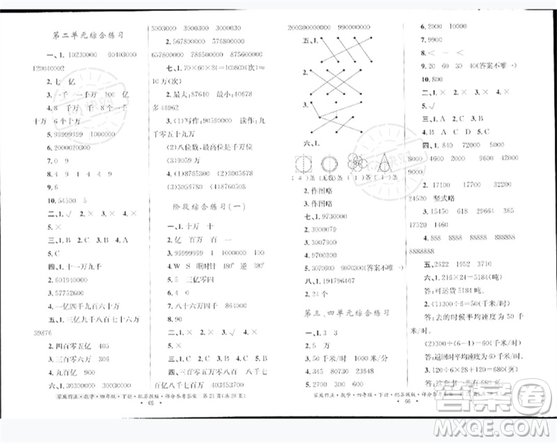 貴州人民出版社2023家庭作業(yè)四年級數(shù)學下冊蘇教版參考答案