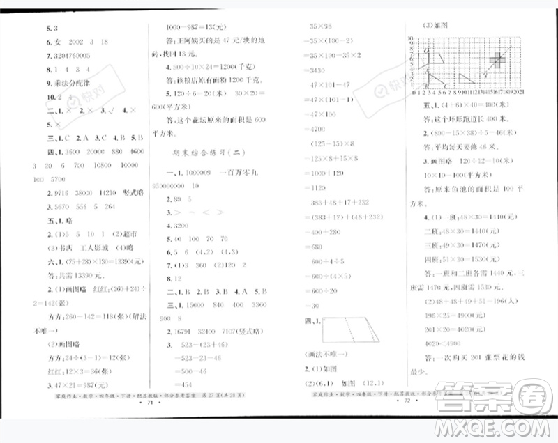 貴州人民出版社2023家庭作業(yè)四年級數(shù)學下冊蘇教版參考答案