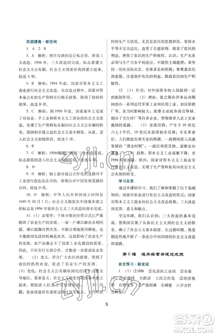 廣東教育出版社2023南方新課堂金牌學(xué)案八年級下冊歷史人教版參考答案