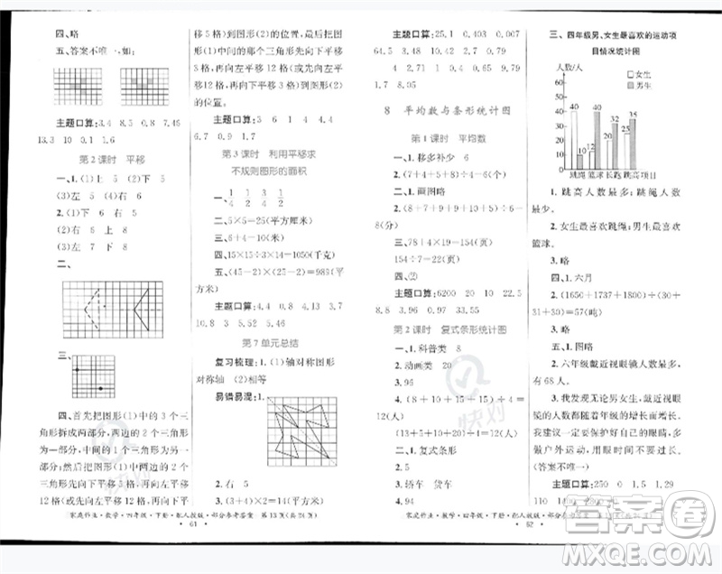 貴州人民出版社2023家庭作業(yè)四年級數(shù)學下冊人教版參考答案