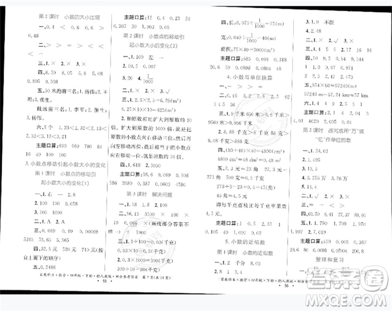 貴州人民出版社2023家庭作業(yè)四年級數(shù)學下冊人教版參考答案