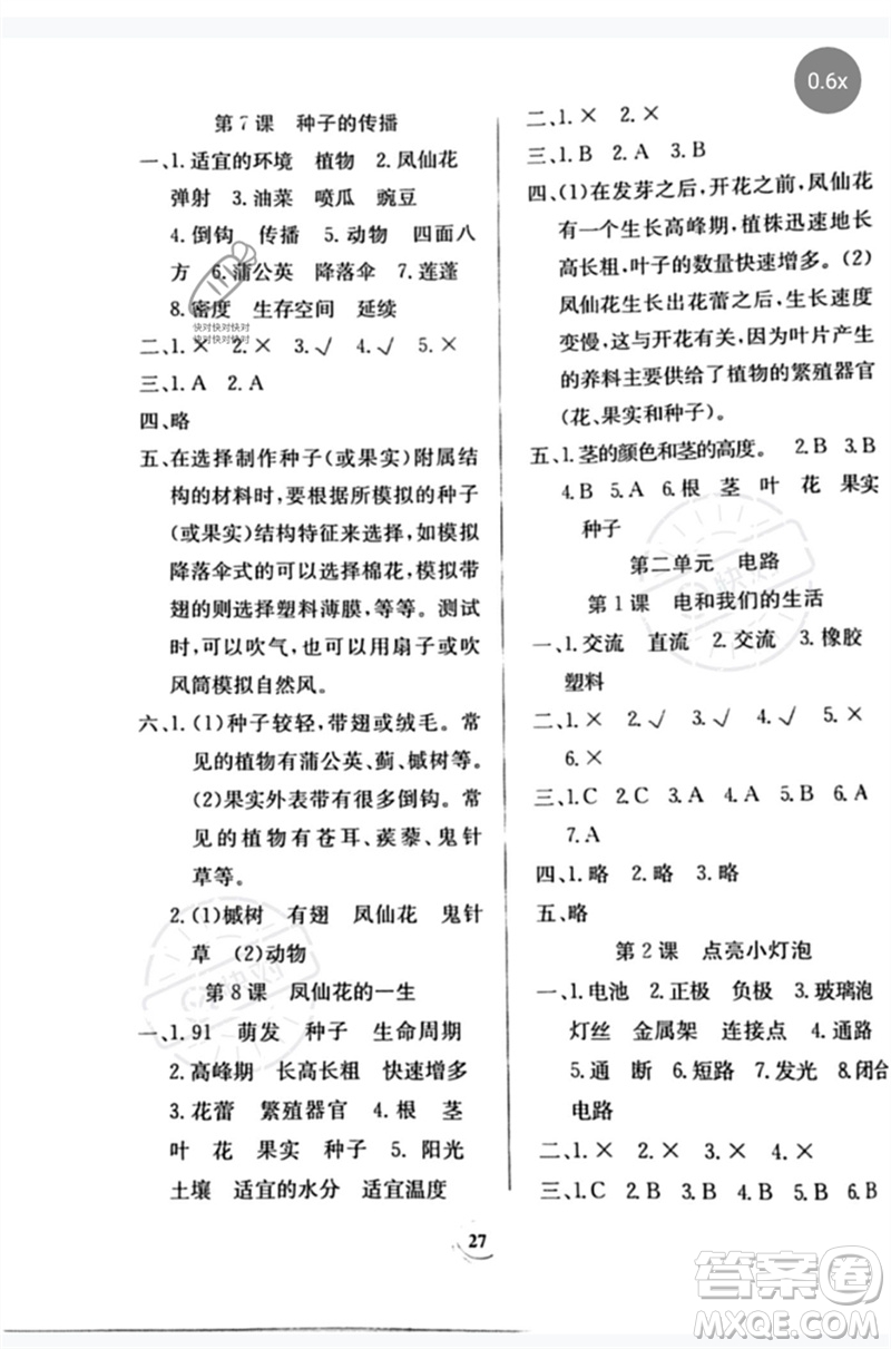 貴州教育出版社2023家庭作業(yè)四年級(jí)科學(xué)下冊(cè)教科版參考答案