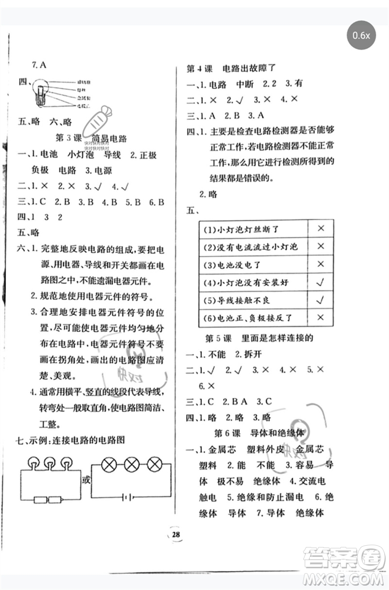 貴州教育出版社2023家庭作業(yè)四年級(jí)科學(xué)下冊(cè)教科版參考答案