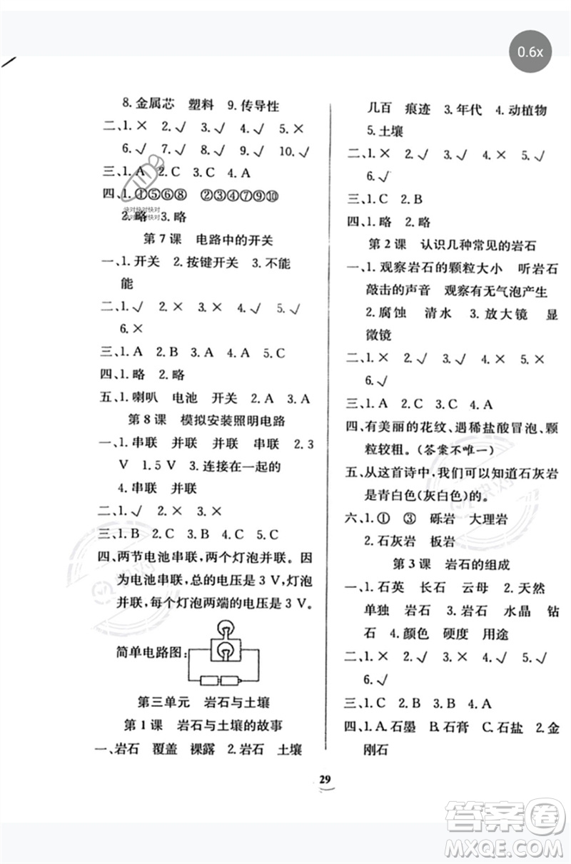 貴州教育出版社2023家庭作業(yè)四年級(jí)科學(xué)下冊(cè)教科版參考答案