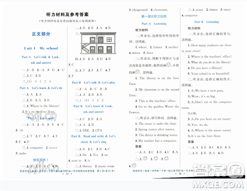 貴州人民出版社2023家庭作業(yè)四年級英語下冊人教PEP版參考答案