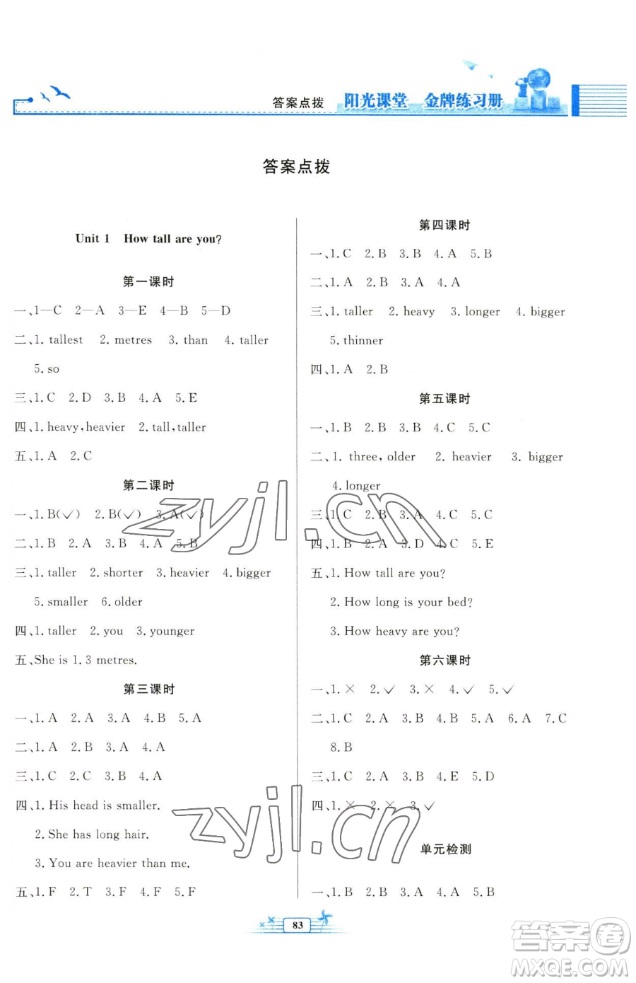 人民教育出版社2023陽光課堂金牌練習(xí)冊六年級下冊英語人教版參考答案