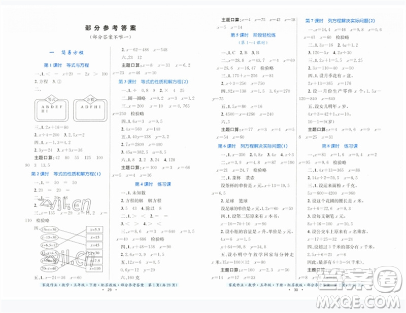 貴州人民出版社2023家庭作業(yè)五年級數(shù)學(xué)下冊蘇教版參考答案