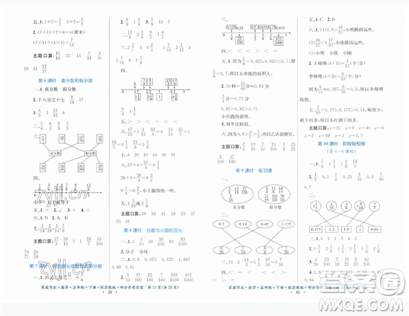 貴州人民出版社2023家庭作業(yè)五年級數(shù)學(xué)下冊蘇教版參考答案