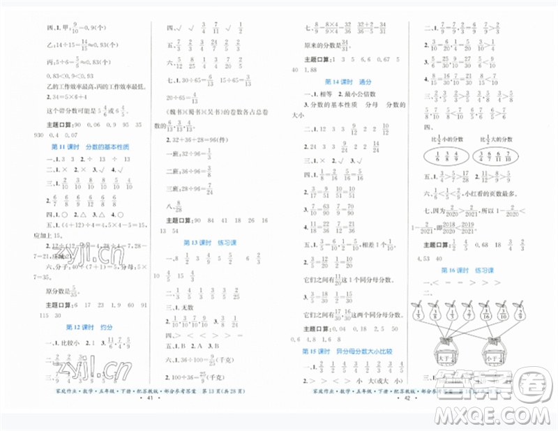 貴州人民出版社2023家庭作業(yè)五年級數(shù)學(xué)下冊蘇教版參考答案