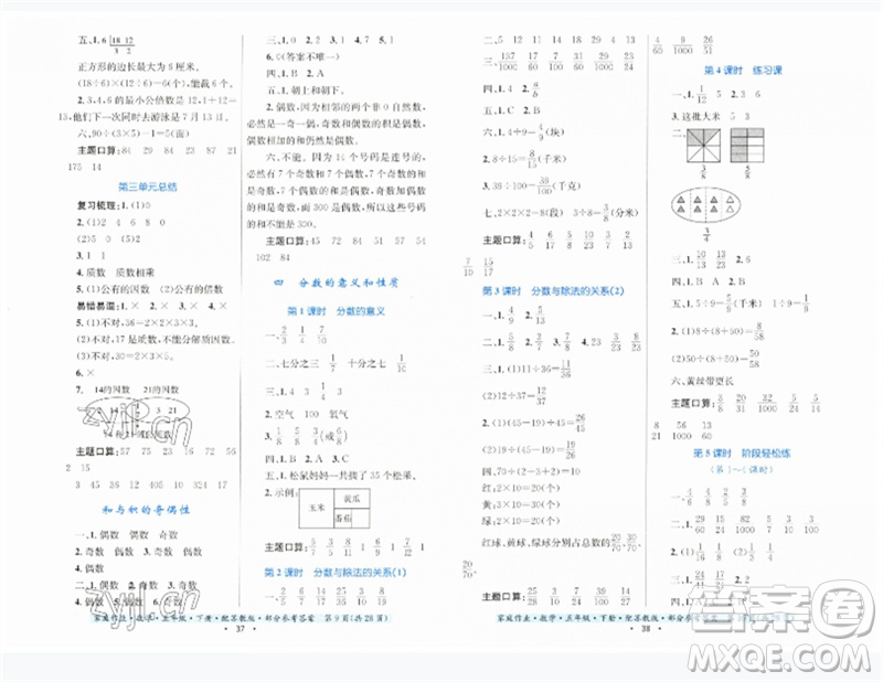 貴州人民出版社2023家庭作業(yè)五年級數(shù)學(xué)下冊蘇教版參考答案