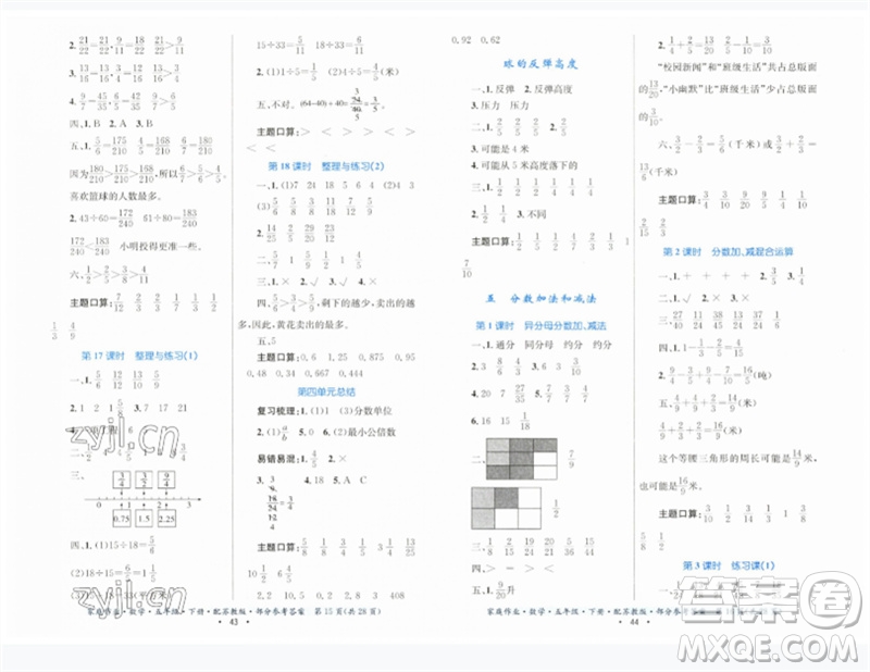 貴州人民出版社2023家庭作業(yè)五年級數(shù)學(xué)下冊蘇教版參考答案