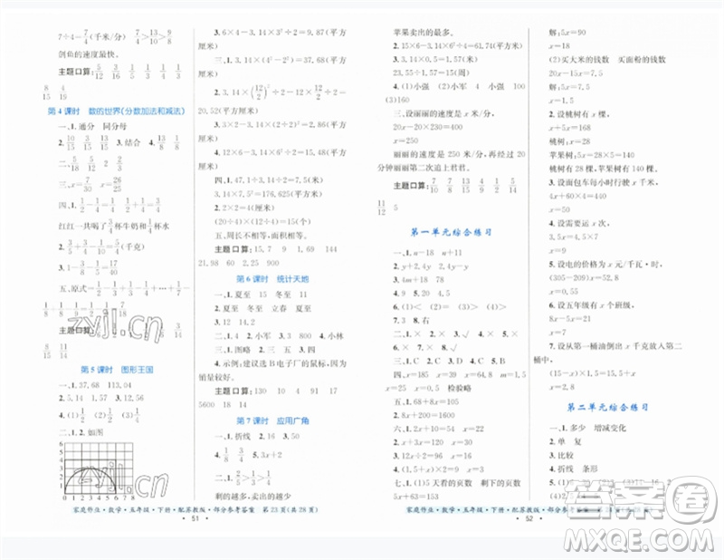 貴州人民出版社2023家庭作業(yè)五年級數(shù)學(xué)下冊蘇教版參考答案