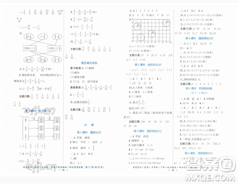 貴州人民出版社2023家庭作業(yè)五年級數(shù)學(xué)下冊蘇教版參考答案