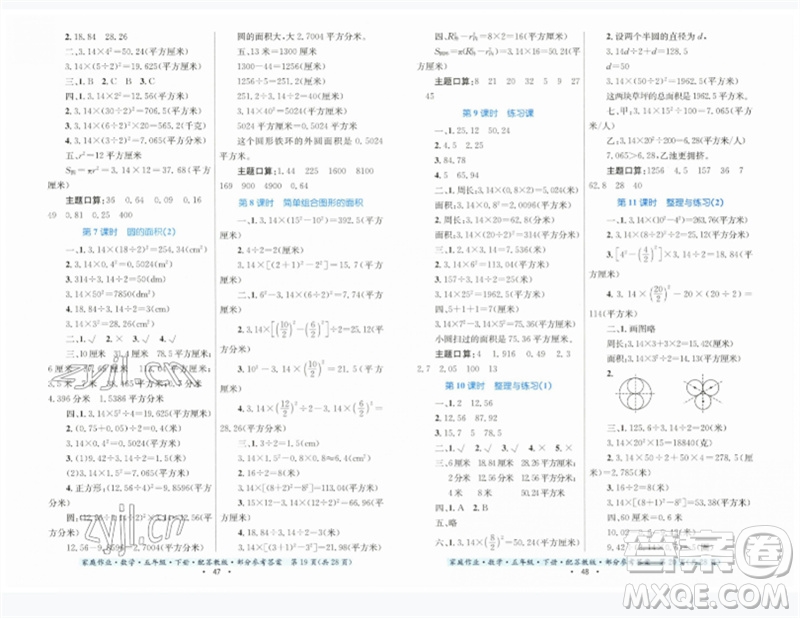 貴州人民出版社2023家庭作業(yè)五年級數(shù)學(xué)下冊蘇教版參考答案