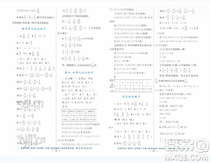 貴州人民出版社2023家庭作業(yè)五年級數(shù)學(xué)下冊蘇教版參考答案