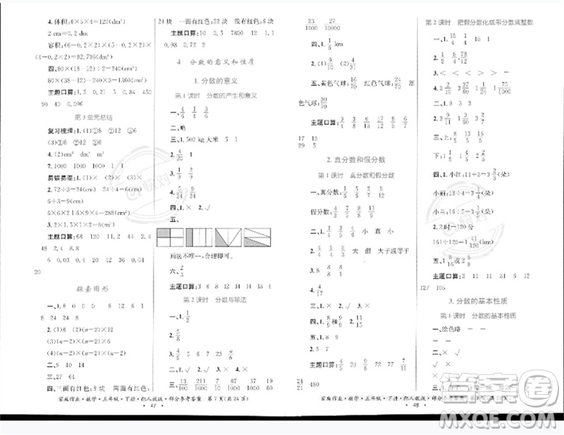 貴州人民出版社2023家庭作業(yè)五年級數(shù)學下冊人教版參考答案