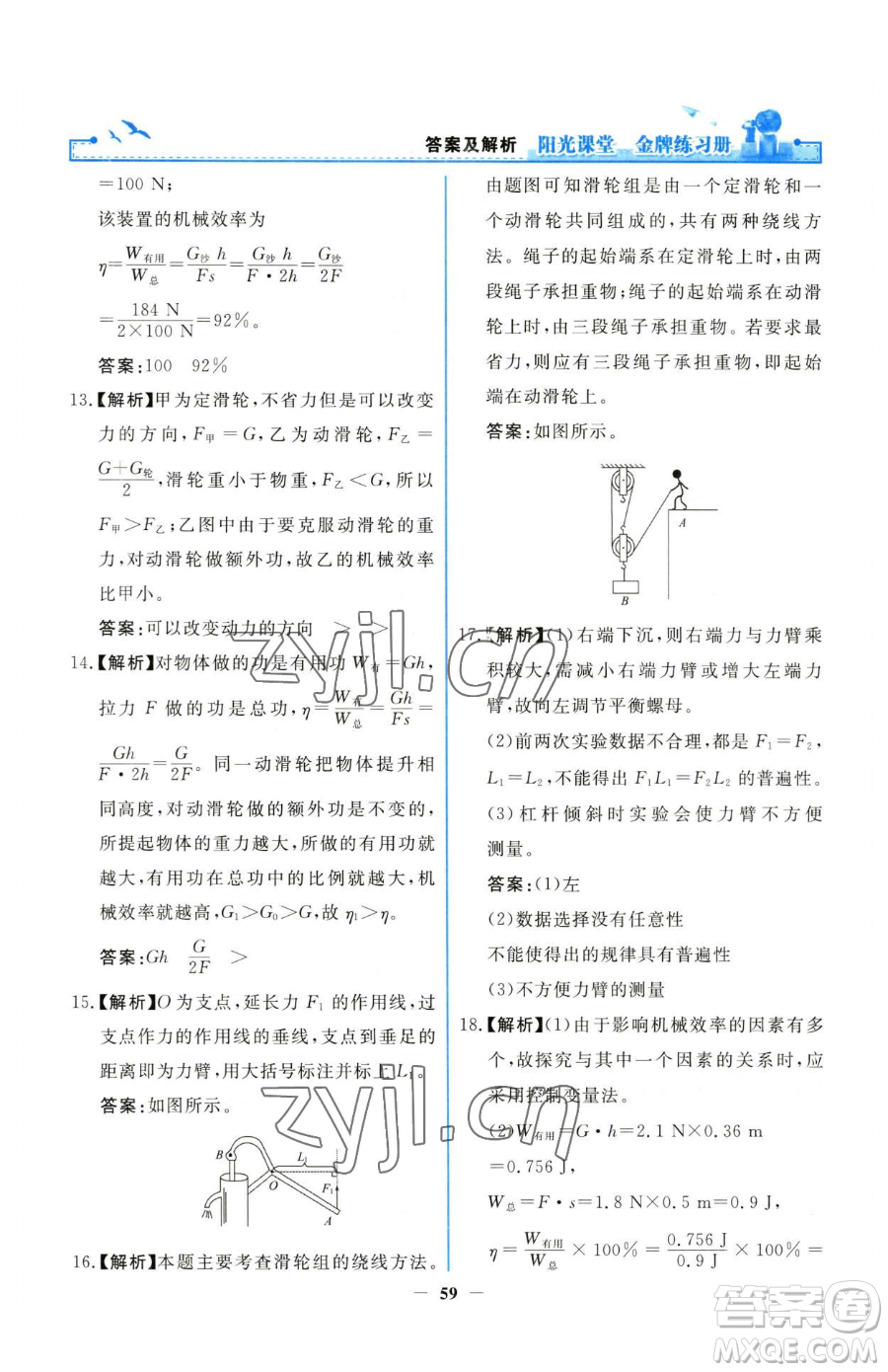 人民教育出版社2023陽光課堂金牌練習冊八年級下冊物理人教版參考答案