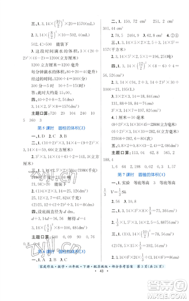 貴州人民出版社2023家庭作業(yè)六年級數(shù)學(xué)下冊蘇教版參考答案