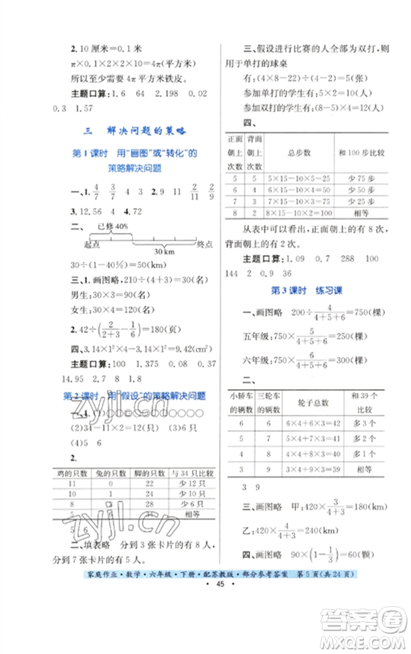 貴州人民出版社2023家庭作業(yè)六年級數(shù)學(xué)下冊蘇教版參考答案