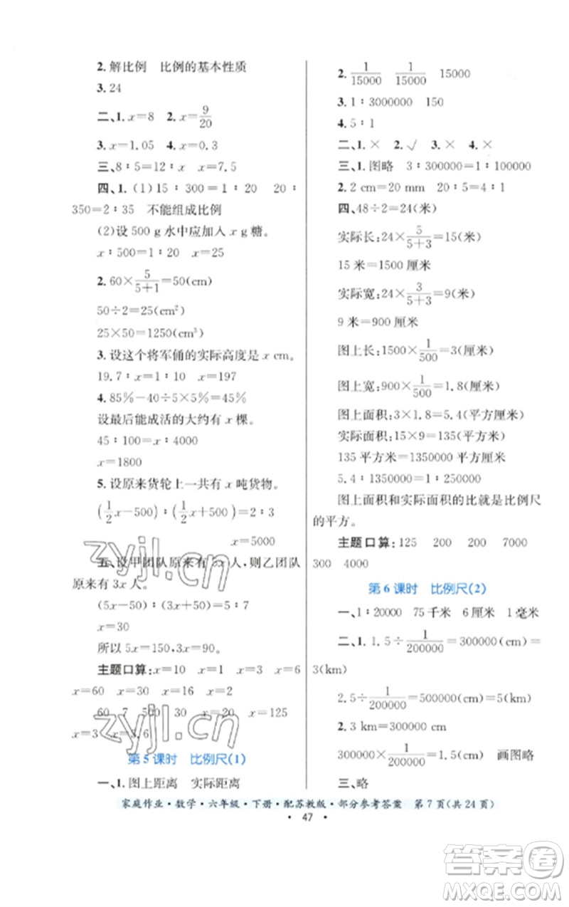 貴州人民出版社2023家庭作業(yè)六年級數(shù)學(xué)下冊蘇教版參考答案