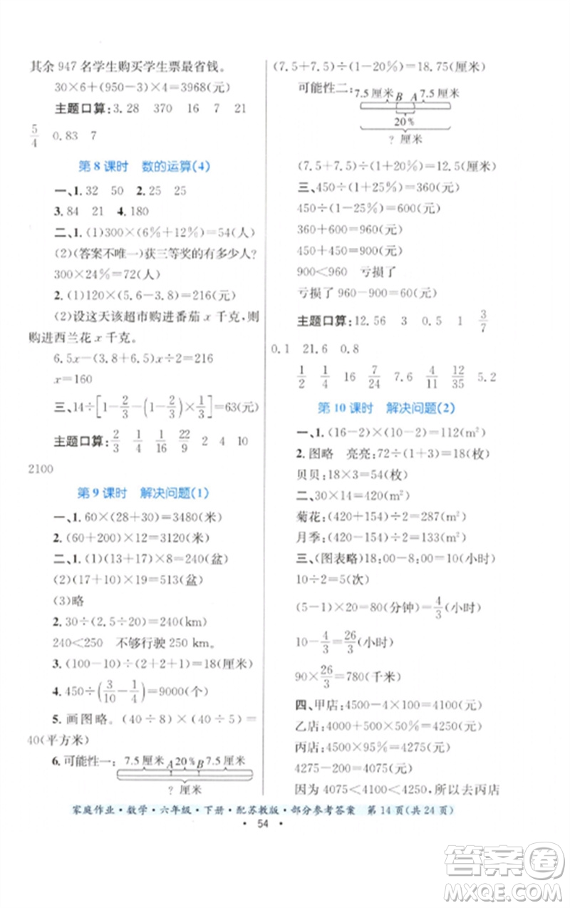 貴州人民出版社2023家庭作業(yè)六年級數(shù)學(xué)下冊蘇教版參考答案